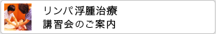 リンパ浮腫療法士資格取得講座