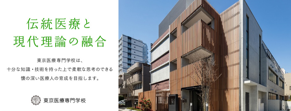 東京医療専門学校