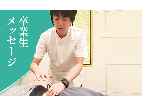 鍼灸マッサージ科 鍼灸 あん摩マッサージ 柔道整復を学ぶなら東京医療専門学校 鍼灸マッサージ科 鍼灸 あん摩マッサージ 柔道整復を学ぶなら東京医療専門学校
