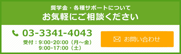 奨学金 各種サポート 鍼灸 あん摩マッサージ 柔道整復を学ぶなら東京医療専門学校