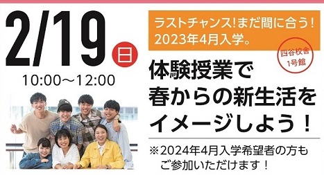 東京医療専門学校_春のオープンキャンパス_柔整・鍼灸・マッサージ