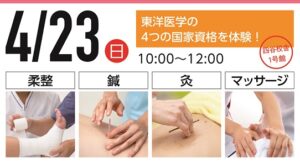 東京医療専門学校_春のオープンキャンパス_柔整・鍼灸・マッサージ