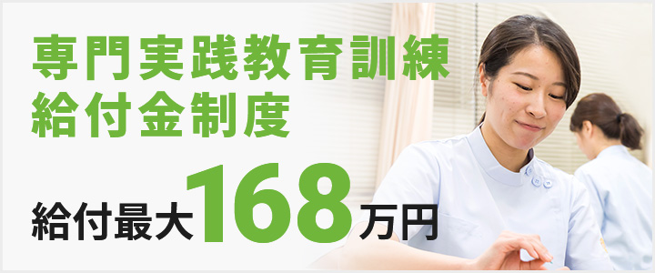 専門実践教育訓練給付金制度