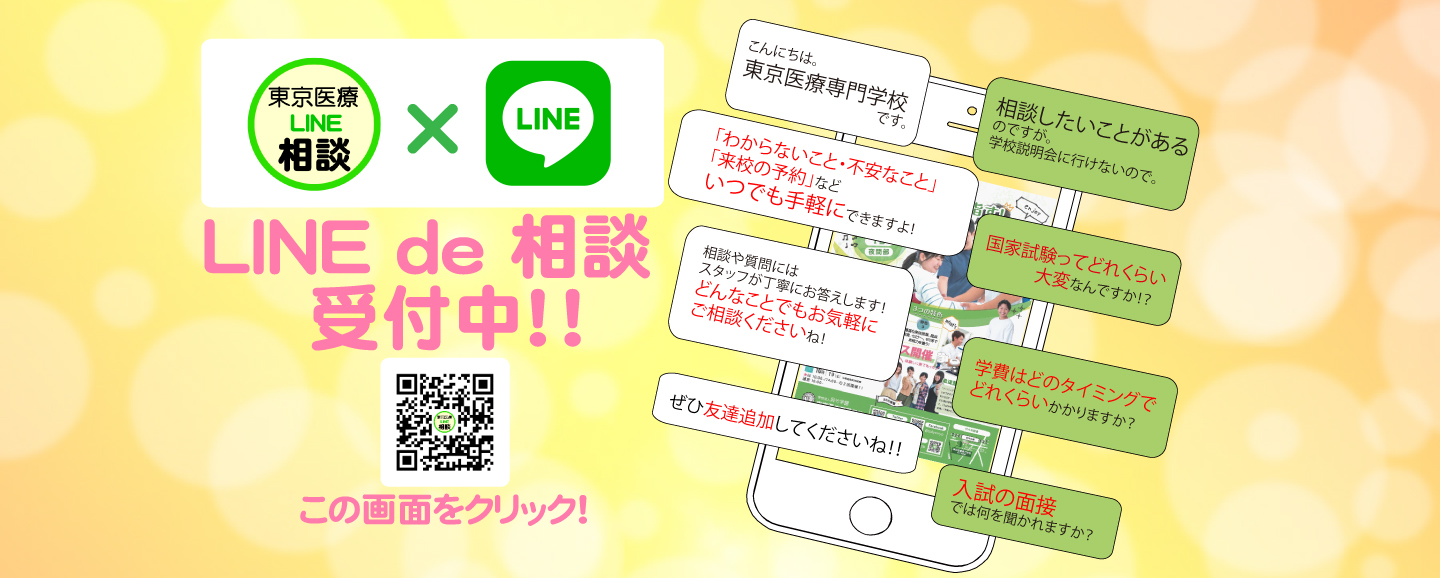 LINE de 相談