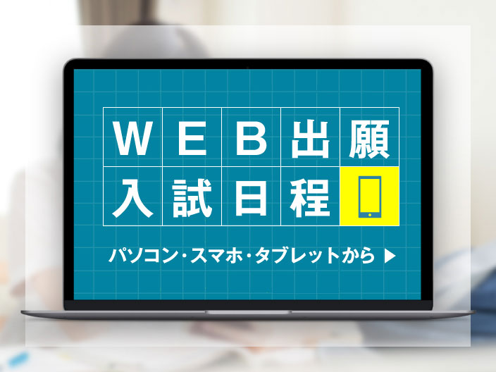 web出願バナー