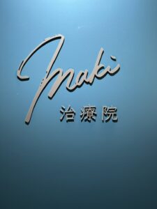 東京呉竹医療専門学校_卒業生_吉田真紀先生_鍼灸マッサージ科