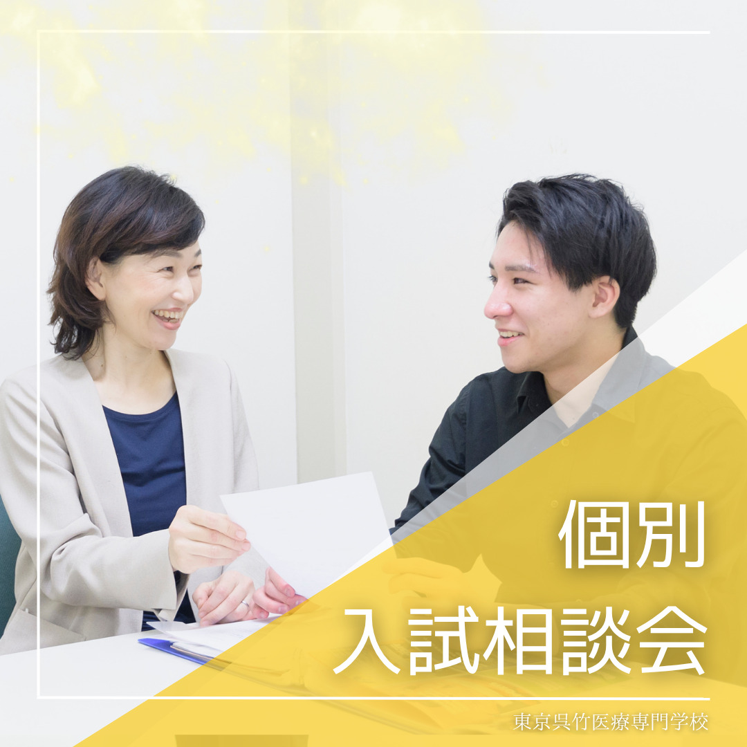 【7/25(金) 18:30～／19：30～│全学科共通】個別入試相談会